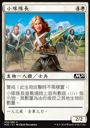 【CHT】《小隊隊長/Squad Captain》[核心系列2020]