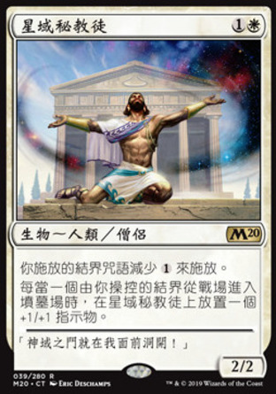 【CHT】《星域秘教徒/Starfield Mystic》[核心系列2020]