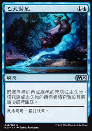 【CHT】《乙太勁風/Aether Gust》[核心系列2020]