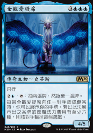 【CHT】《全觀愛緹席/Atemsis, All-Seeing》[核心系列2020]