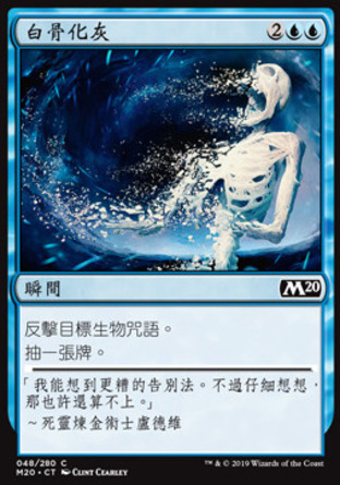 【CHT】《白骨化灰/Bone to Ash》[核心系列2020]