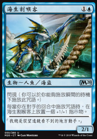 【CHT】《海生割喉客/Brineborn Cutthroat》[核心系列2020]