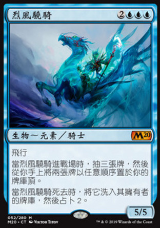 【CHT】《烈風驍騎/Cavalier of Gales》[核心系列2020]