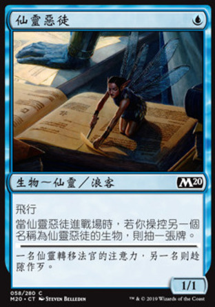 【CHT】《仙靈惡徒/Faerie Miscreant》[核心系列2020]