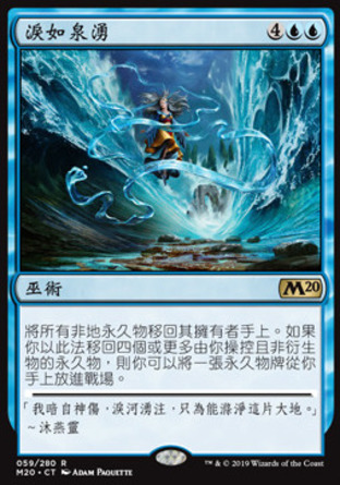 【CHT】《淚如泉湧/Flood of Tears》[核心系列2020]