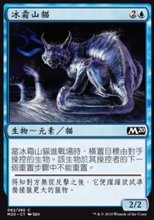 【CHT】《冰霜山貓/Frost Lynx》[核心系列2020]