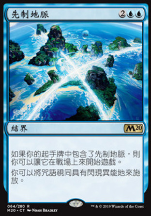 【CHT】《先制地脈/Leyline of Anticipation》[核心系列2020]