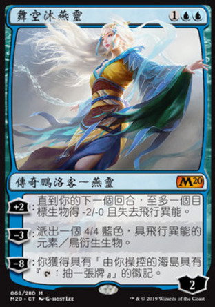 【CHT】《舞空沐燕靈/Mu Yanling, Sky Dancer》[核心系列2020]