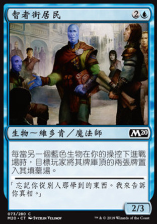 【CHT】《智者街居民/Sage's Row Denizen》[核心系列2020]