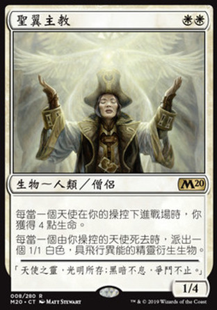 【CHT】《聖翼主教/Bishop of Wings》[核心系列2020]