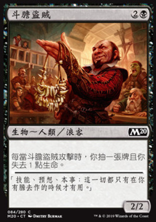 【CHT】《斗膽盜賊/Audacious Thief》[核心系列2020]