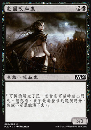 【CHT】《莊園吸血鬼/Barony Vampire》[核心系列2020]