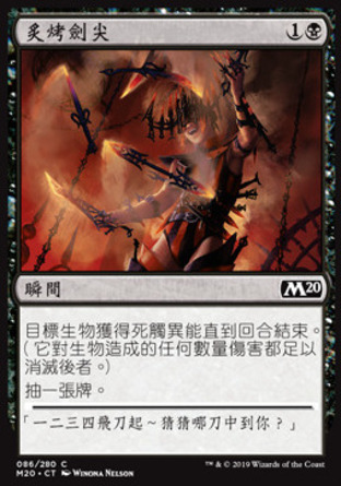 【CHT】《炙烤劍尖/Bladebrand》[核心系列2020]