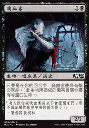【CHT】《竊血客/Blood Burglar》[核心系列2020]