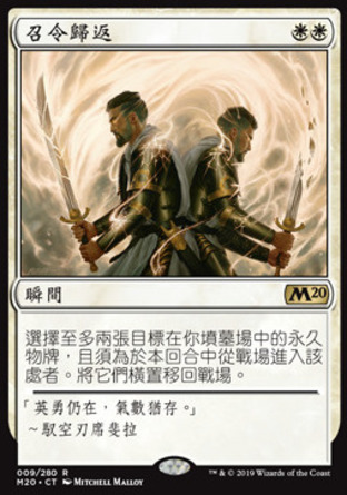 【CHT】《召令歸返/Brought Back》[核心系列2020]