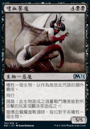 【CHT】《嗜血餮魔/Goremand》[核心系列2021]