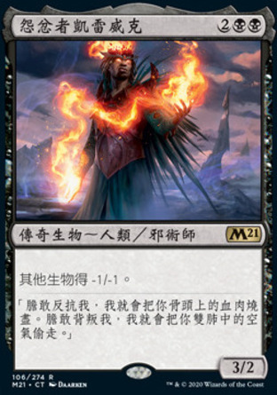 【CHT】《怨忿者凱雷威克/Kaervek, the Spiteful》[核心系列2021]
