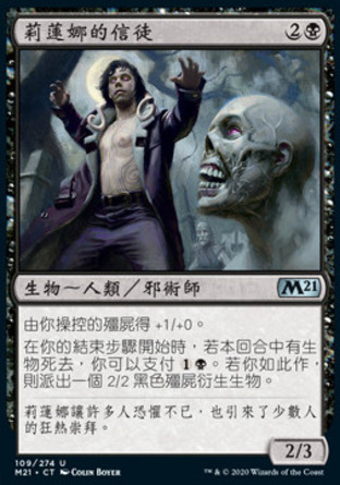 【CHT】《莉蓮娜的信徒/Liliana's Devotee》[核心系列2021]