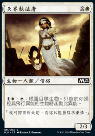 【CHT】《天界執法者/Celestial Enforcer》[核心系列2021]