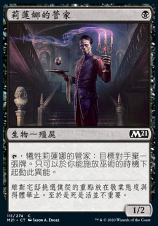 【CHT】《莉蓮娜的管家/Liliana's Steward》[核心系列2021]