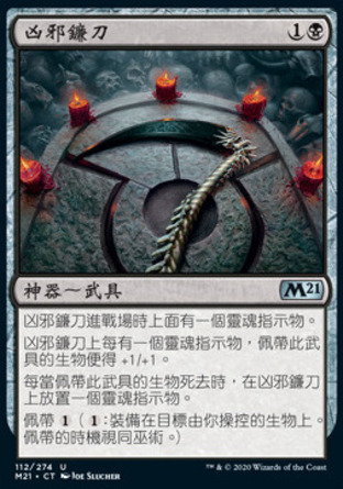 【CHT】《凶邪鐮刀/Malefic Scythe》[核心系列2021]