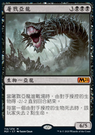 【CHT】《屠戮亞龍/Massacre Wurm》[核心系列2021]