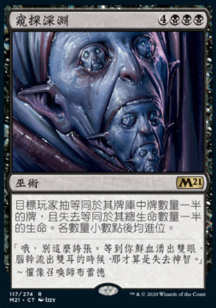 【CHT】《窺探深淵/Peer into the Abyss》[核心系列2021]