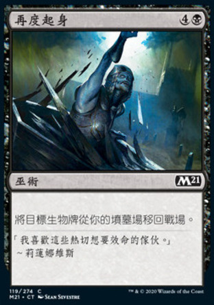 【CHT】《再度起身/Rise Again》[核心系列2021]