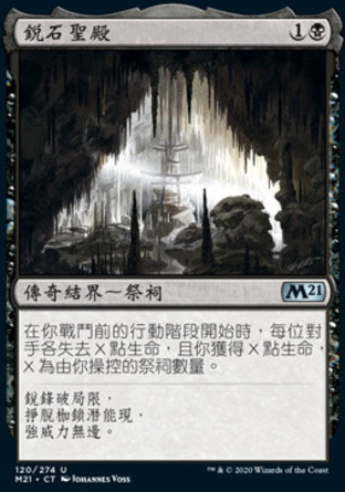 【CHT】《銳石聖殿/Sanctum of Stone Fangs》[核心系列2021]