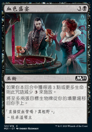 【CHT】《血色盛宴/Sanguine Indulgence》[核心系列2021]