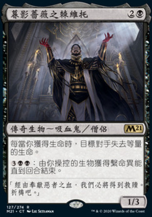 【CHT】《暮影薔薇之棘維托/Vito, Thorn of the Dusk Rose》[核心系列2021]〔SP〕