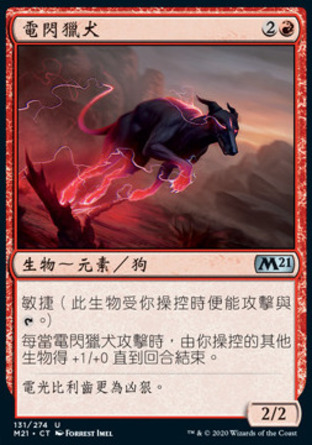 【CHT】《電閃獵犬/Bolt Hound》[核心系列2021]