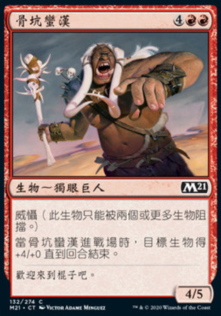 【CHT】《骨坑蠻漢/Bone Pit Brute》[核心系列2021]