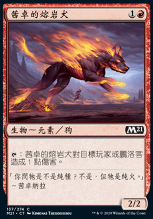 【CHT】《茜卓的熔岩犬/Chandra's Magmutt》[核心系列2021]