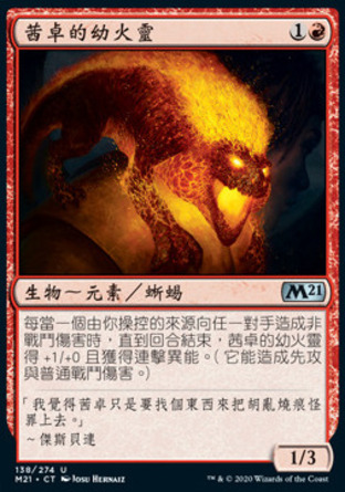 【CHT】《茜卓的幼火靈/Chandra's Pyreling》[核心系列2021]