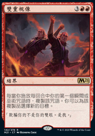 【CHT】《雙重視像/Double Vision》[核心系列2021]