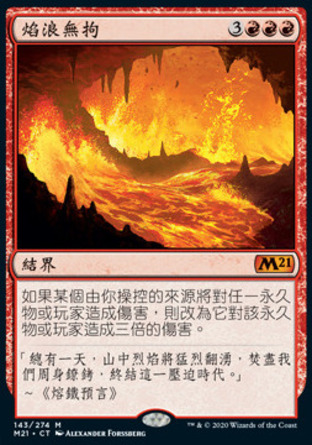 【CHT】《焰浪無拘/Fiery Emancipation》[核心系列2021]