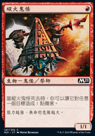 【CHT】《縱火鬼怪/Goblin Arsonist》[核心系列2021]
