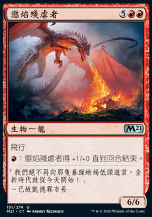 【CHT】《懲焰殘虐者/Hellkite Punisher》[核心系列2021]