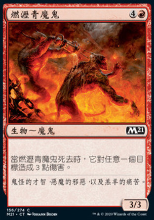 【CHT】《燃瀝青魔鬼/Pitchburn Devils》[核心系列2021]