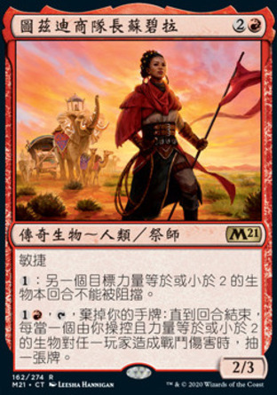 【CHT】《圖茲迪商隊長蘇碧拉/Subira, Tulzidi Caravanner》[核心系列2021]