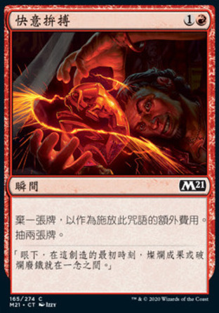 【CHT】《快意拚搏/Thrill of Possibility》[核心系列2021]