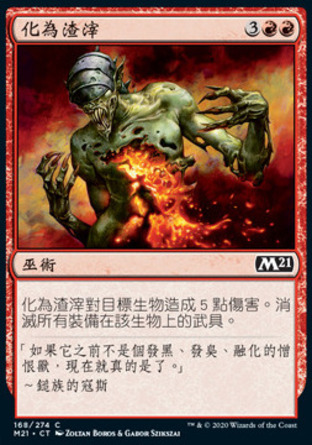【CHT】《化為渣滓/Turn to Slag》[核心系列2021]