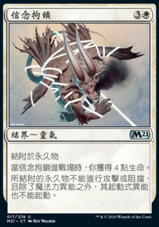 【CHT】《信念拘鎖/Faith's Fetters》[核心系列2021]