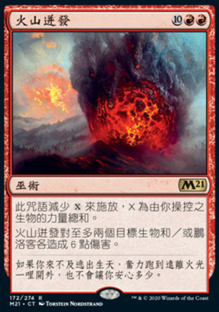 【CHT】《火山迸發/Volcanic Salvo》[核心系列2021]