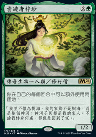 【CHT】《雲遊者梓紗/Azusa, Lost but Seeking》[核心系列2021]