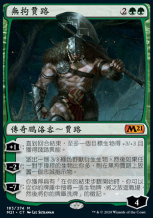 【CHT】《無拘賈路/Garruk, Unleashed》[核心系列2021]