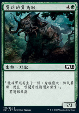 【CHT】《賈路的貫角獸/Garruk's Gorehorn》[核心系列2021]