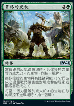 【CHT】《賈路的反抗/Garruk's Uprising》[核心系列2021]