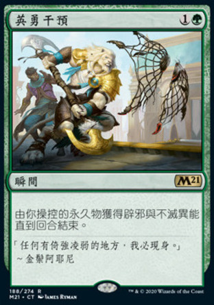 【CHT】《英勇干預/Heroic Intervention》[核心系列2021]